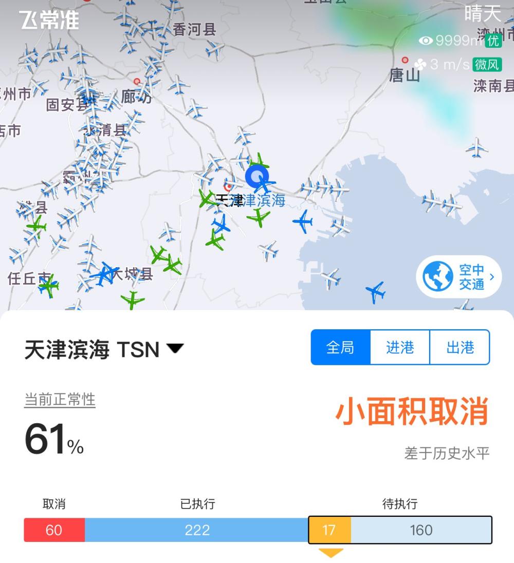 无人机致天津机场大面积延误、旅客滞留，“黑飞”对航班干扰有多大？